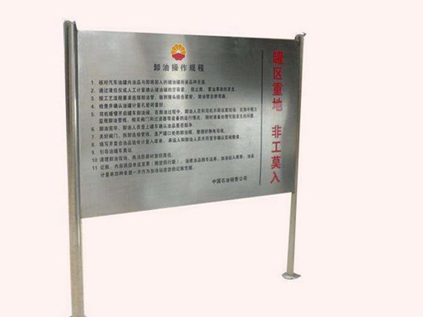 進(jìn)站須知標(biāo)示牌